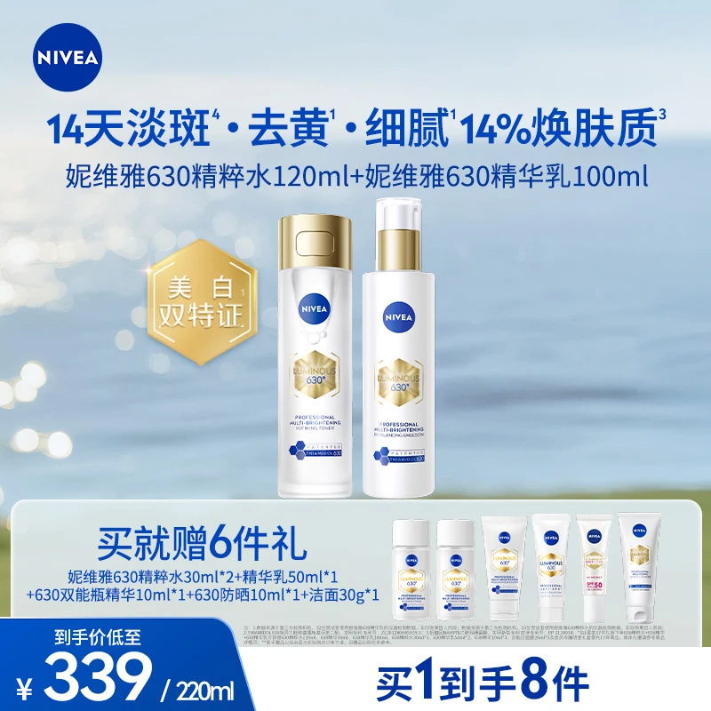 【直播专属】妮维雅630双能水乳精华防晒焕白去黄提亮细腻肤质