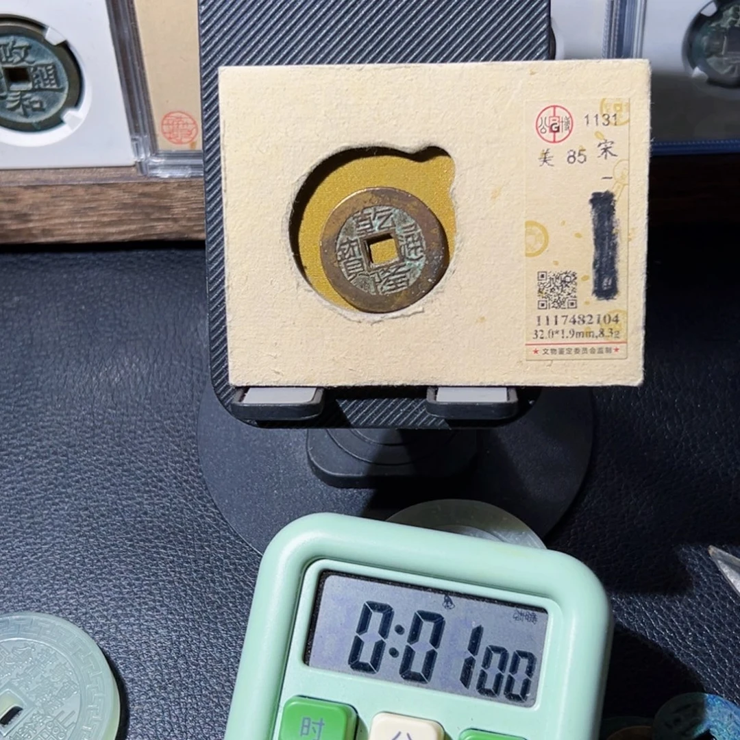 微***笑铜钱币收藏钱币收藏