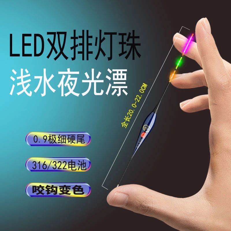 Led双排灯珠超短316浅水夜光漂咬钩变色醒目电子短漂高灵敏鲫鱼漂