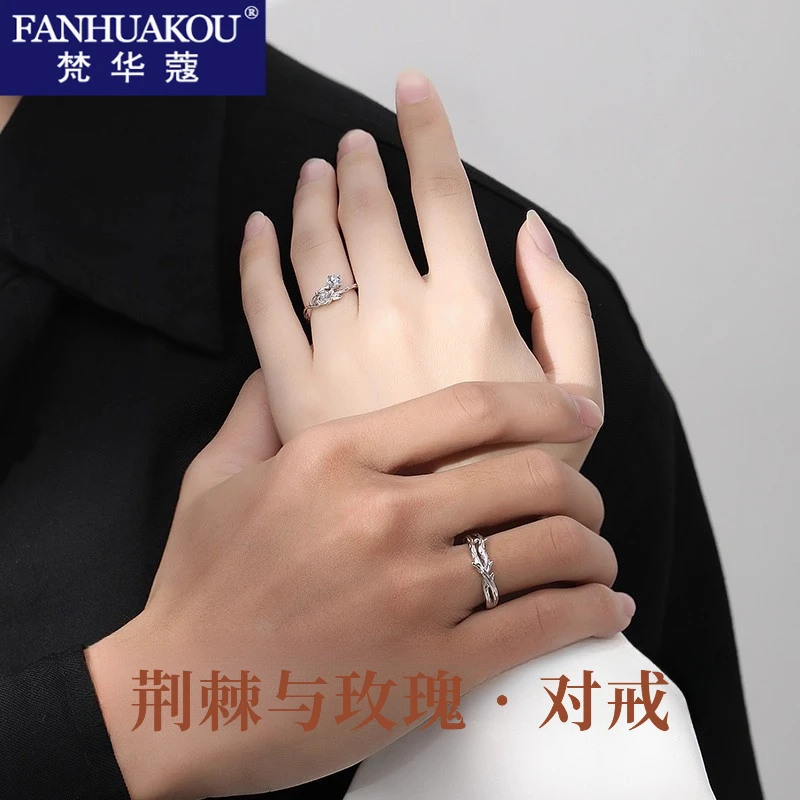梵华蔻 足银戒指 荆棘与玫瑰情侣戒指轻奢小众生日214情人节礼物