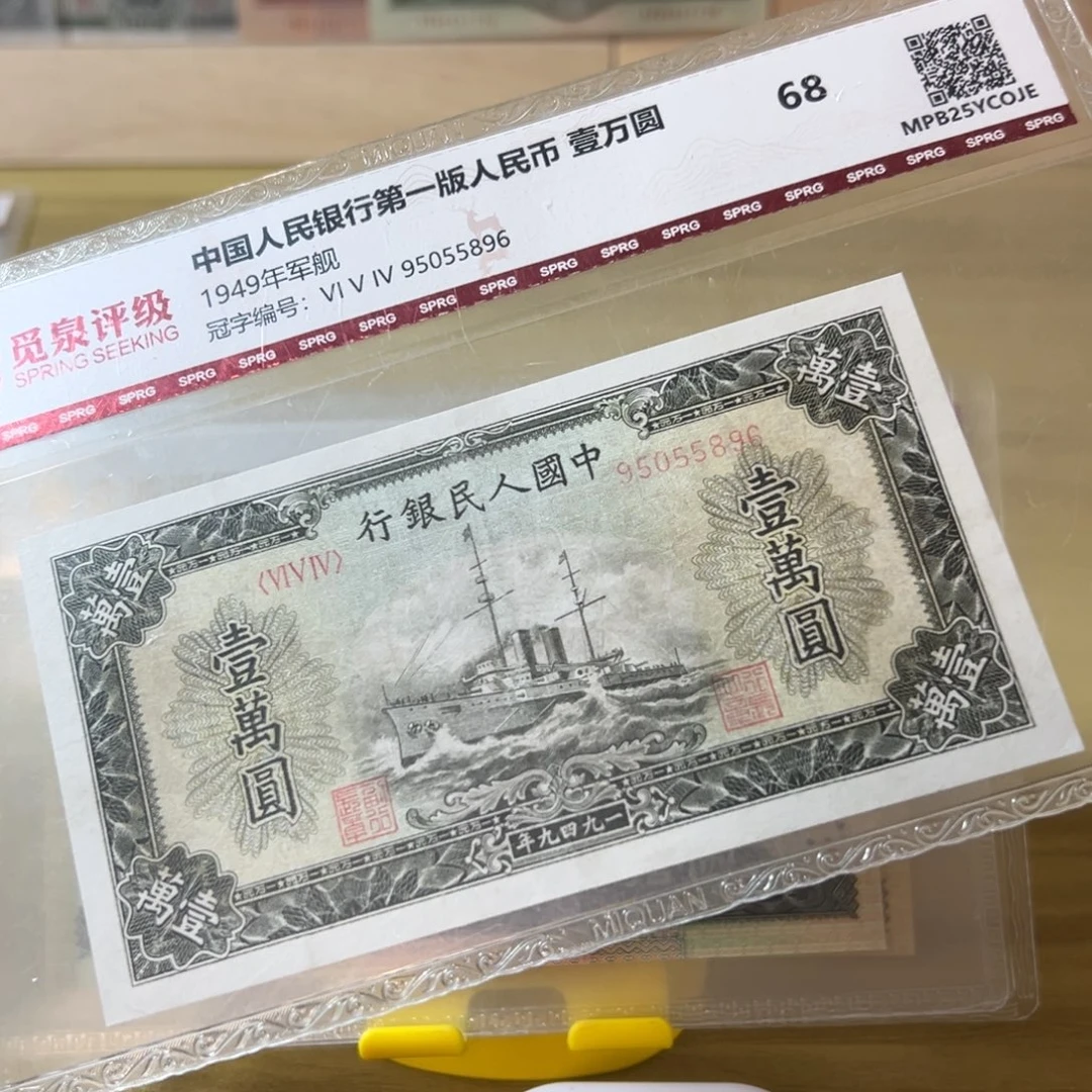 a***t第一版人民币军舰