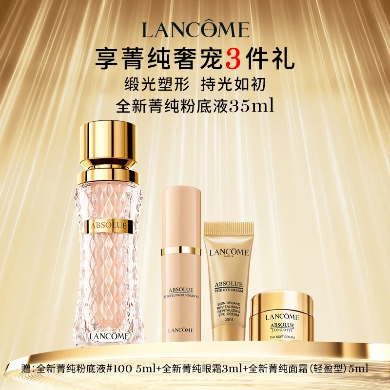 LANCOME/兰蔻菁纯臻颜精华粉底液35ml
