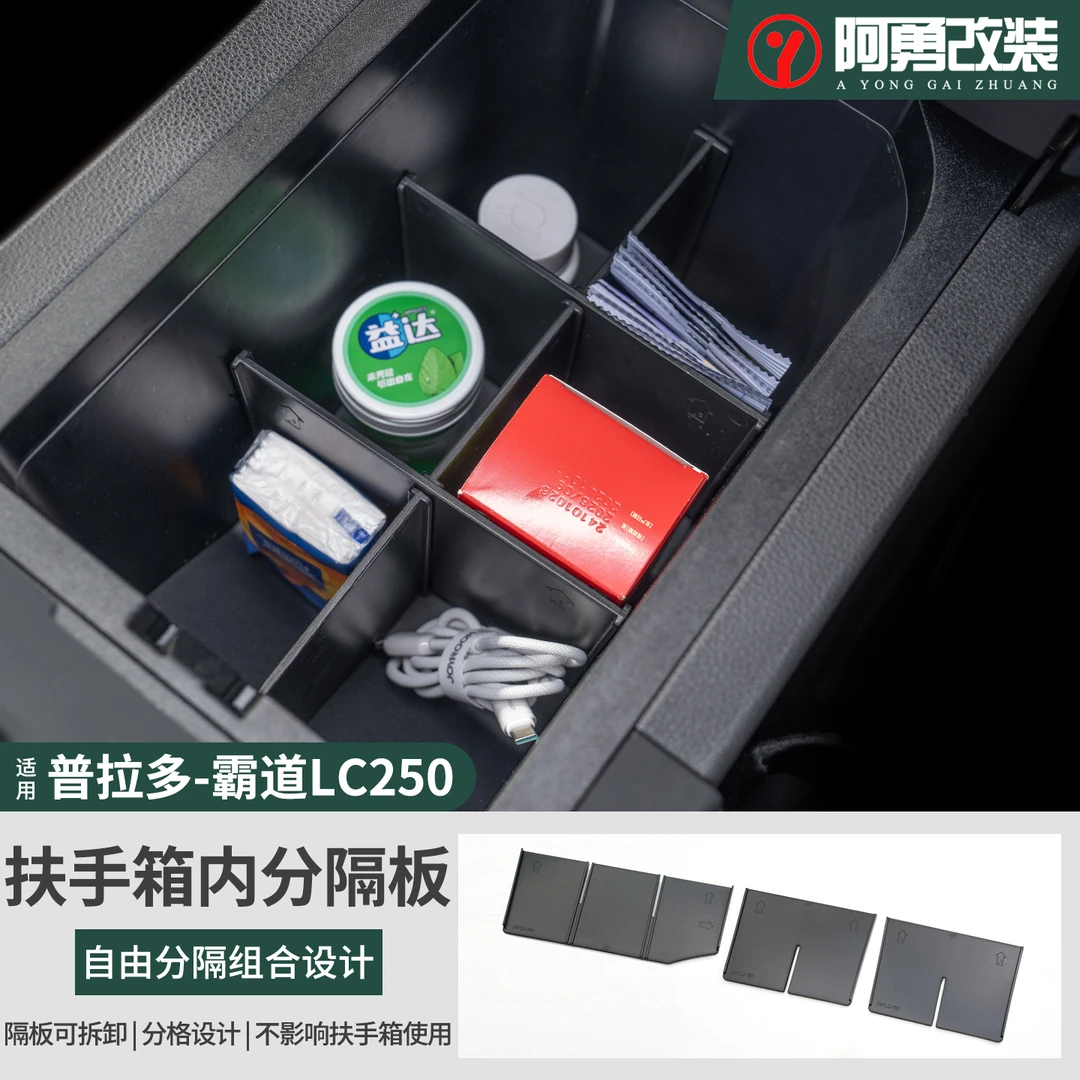 适用24-25款普拉多扶手箱内分隔板分类储物盒霸道LC250收纳专用品