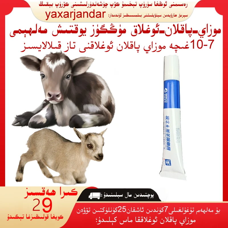 موزاي-ئوغلاق مۈڭگۈز يوقىتىش مەلھېمى犊牛角膏