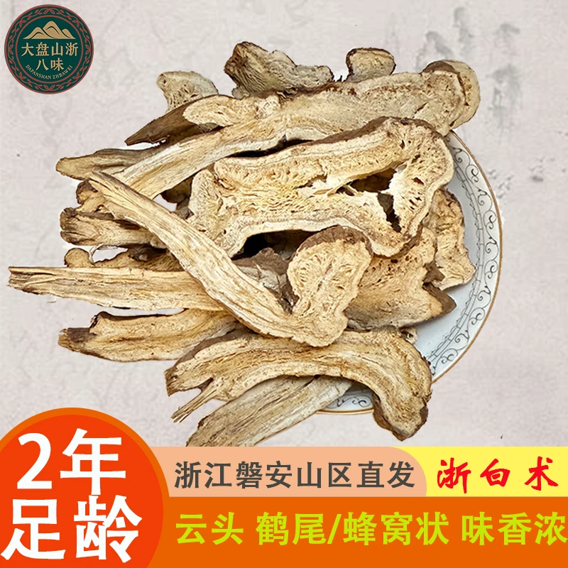 浙白术老品种两年足龄云头鹤腿一年芽两年根三年白术个