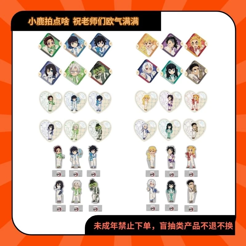 鬼灭之刃白色情人节钻石徽章吧唧亚克力立牌杯垫【现货沪谷代拆】