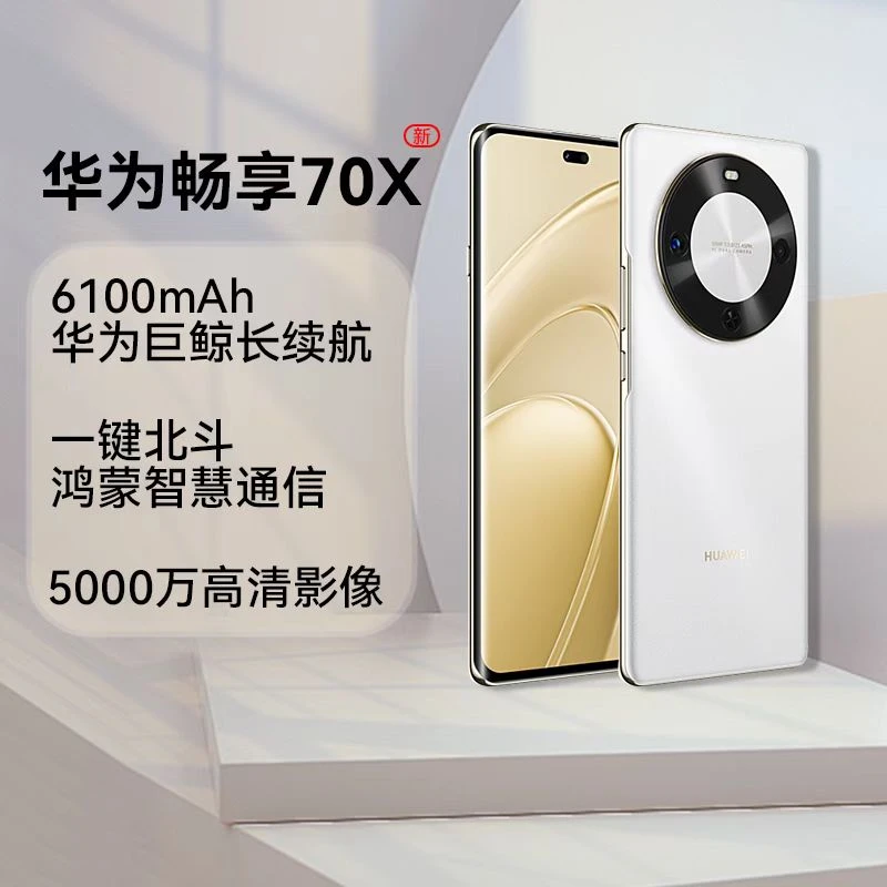未拆封 Huawei/华为 畅享70X512G一键北斗 鸿蒙安全 雪域白 F4