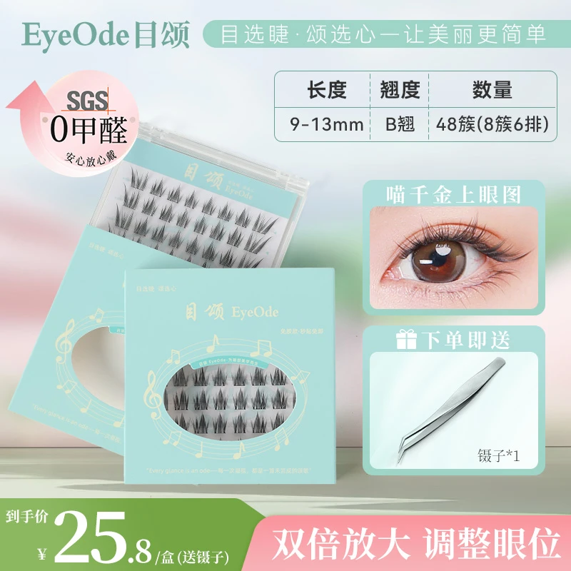 [EyeOde目颂]0甲醛假睫毛猫系斜飞喵千金免胶超软细巴斯夫毛料