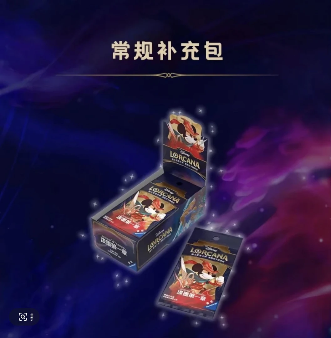 【Lorcana】简中洛卡纳 泼墨第一章 补充包 肥盒