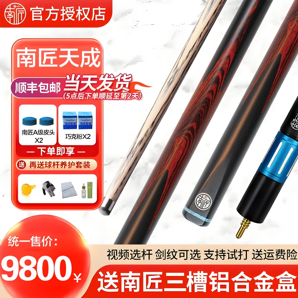 南匠25款台球杆  南匠天成  中式黑八小头杆斯诺克手工杆桌球杆