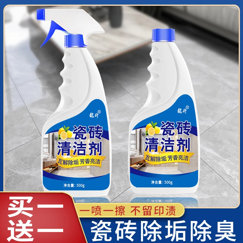【整箱2瓶】瓷砖清洁剂浴室多功能除垢强力去污地面增亮克星家庭装