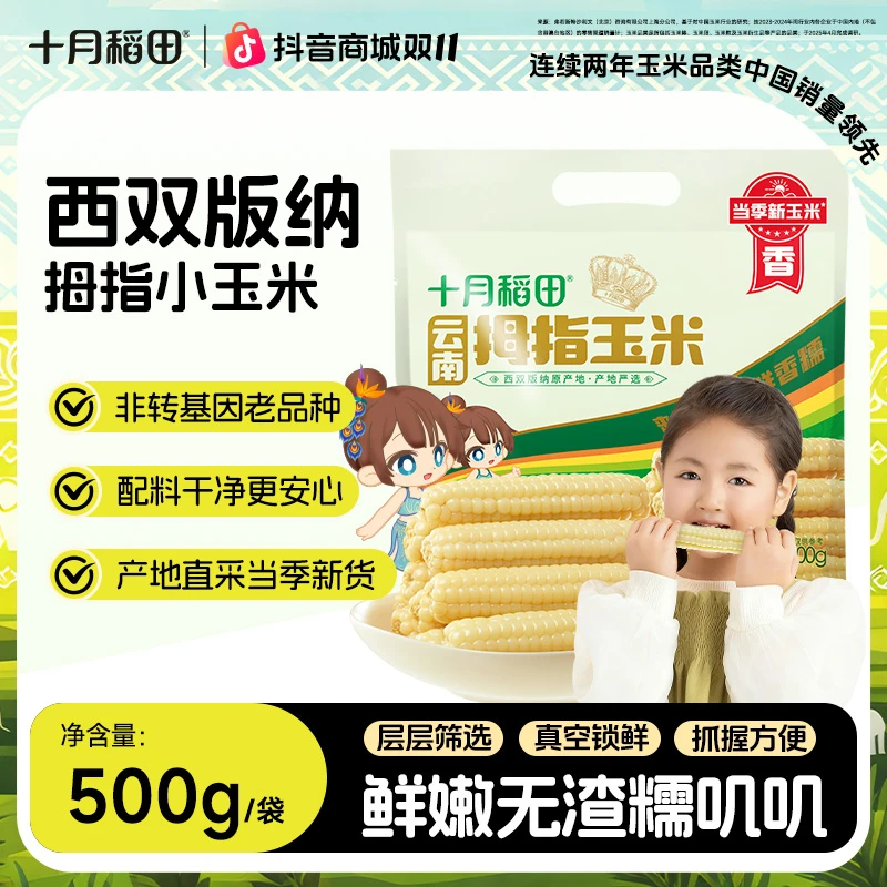 【西双版纳直采】十月稻田云南拇指玉米白糯鲜嫩当季新玉米儿童蔬菜