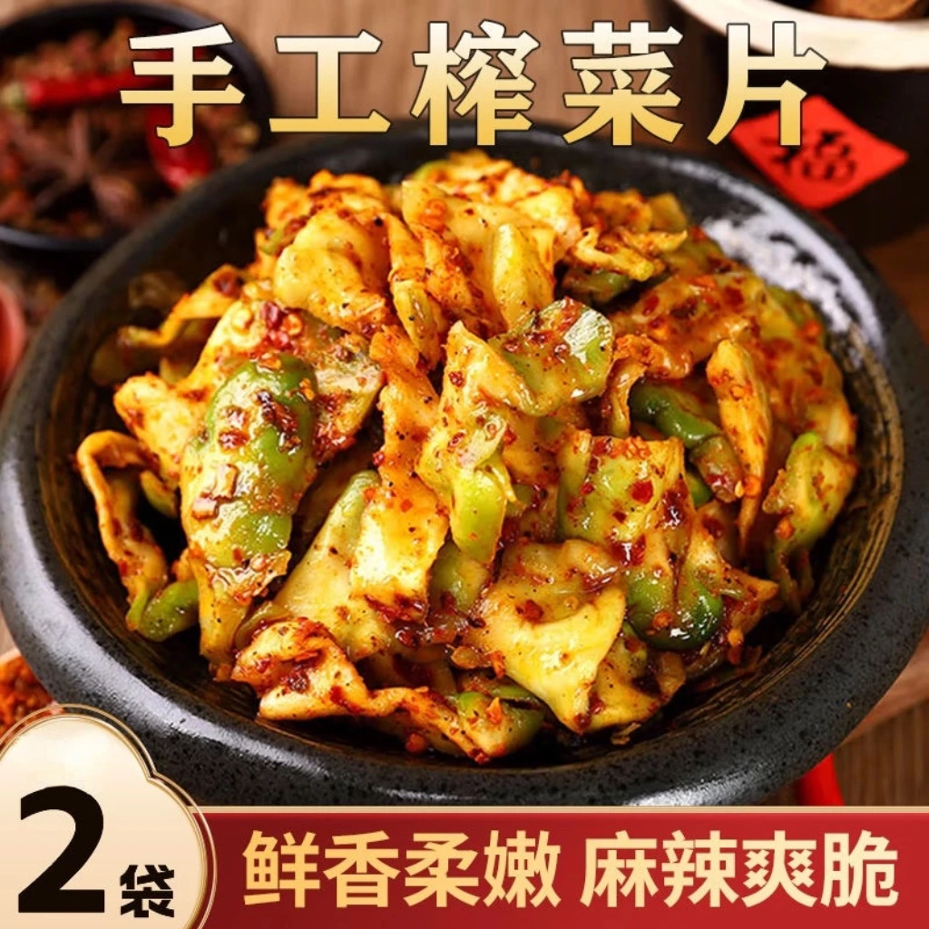 【买一送一】麻辣榨菜片手工开袋即食（250g1袋×2）