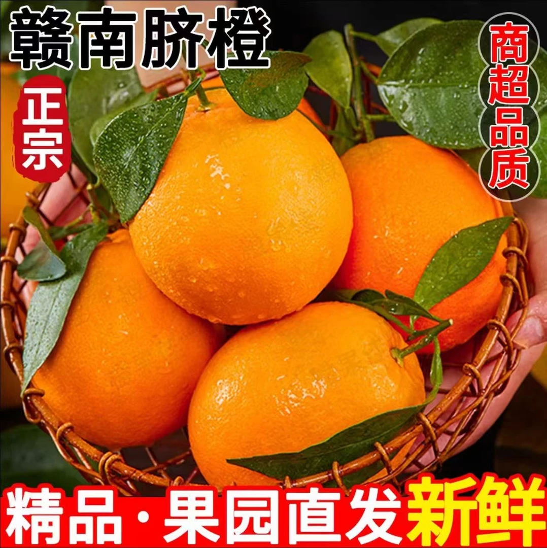 【 赣州直发】正宗赣南脐橙皮薄肉厚多汁新鲜现摘应季水果10斤橙子