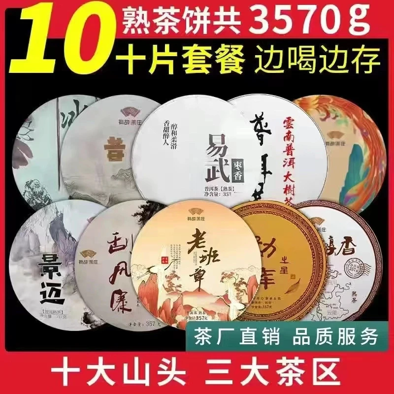 云南普洱茶茶饼十大名山头普洱茶（熟茶）大礼包不同款随机发