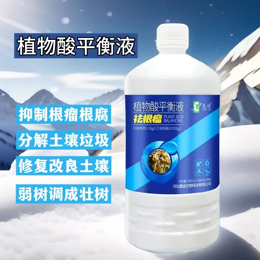 植物酸平衡液祛根瘤调土生根樱桃树根瘤病根腐病改良土壤促生新根