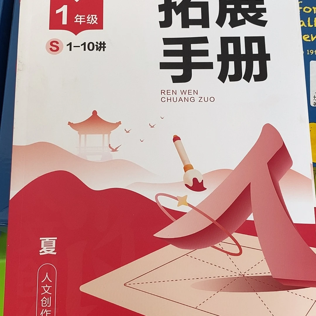 1年级s1-10讲拓展手册