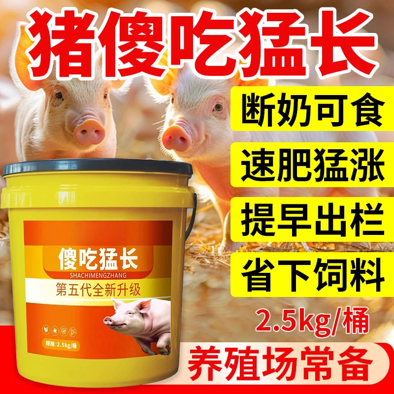 新品上市 傻吃猛长 2.5kg/桶可拌5000斤降本增效猪牛羊通用
