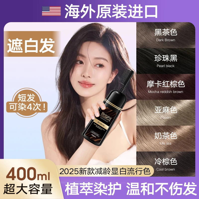进口天然植物不伤发自己一梳黑洗泡泡染头发膏剂盖白发正品官方