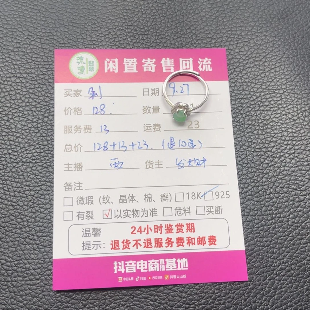 剁***徒翡翠未镶嵌戒指发大财
