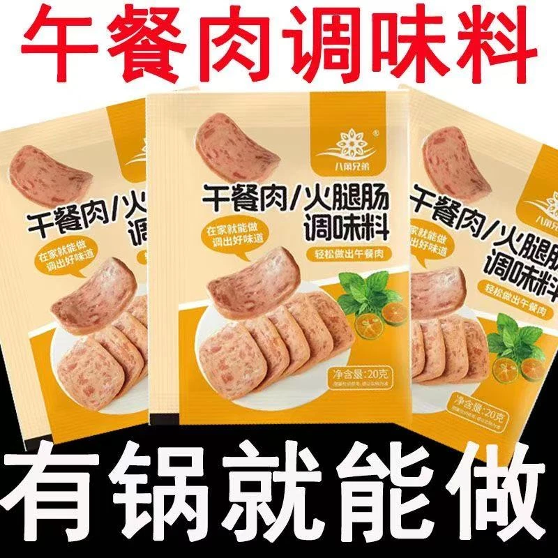 [卷王] 午餐肉调料粉20g家用午餐肉香肠火腿肠专用调料