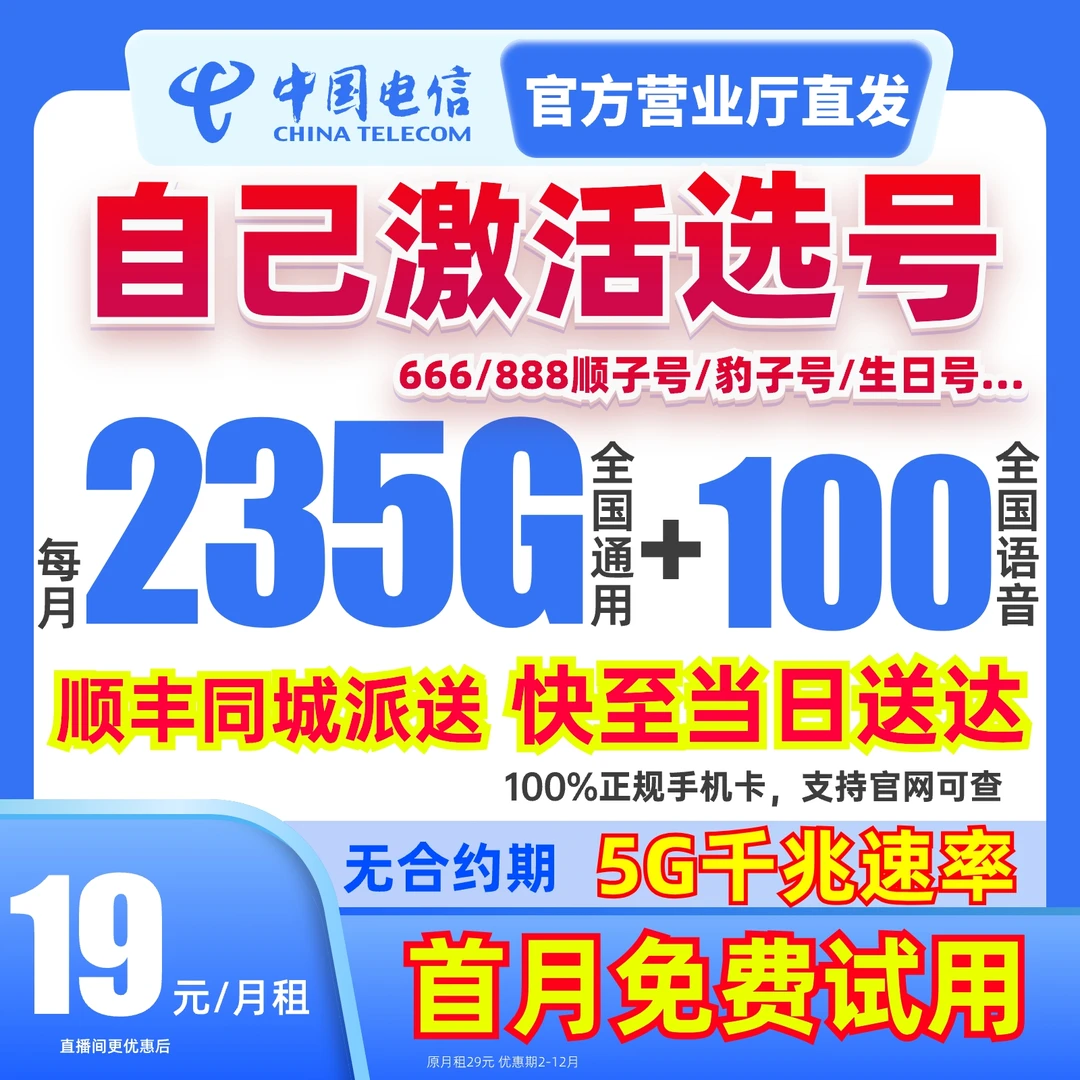 中国电信流量卡19元流量卡电信星跃卡电信19元 限流量卡电话卡