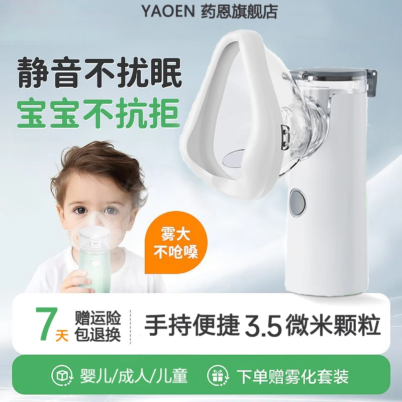 药恩医用手持超声雾化器医用雾化器家用儿童静音超声雾化器婴儿雾化器家用轻音低噪儿童成人雾化器