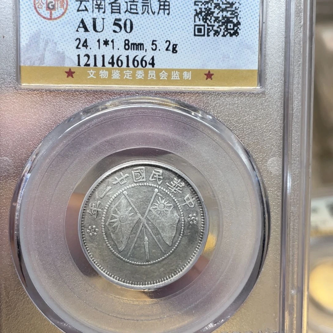银一****?古钱币一枚图片品相