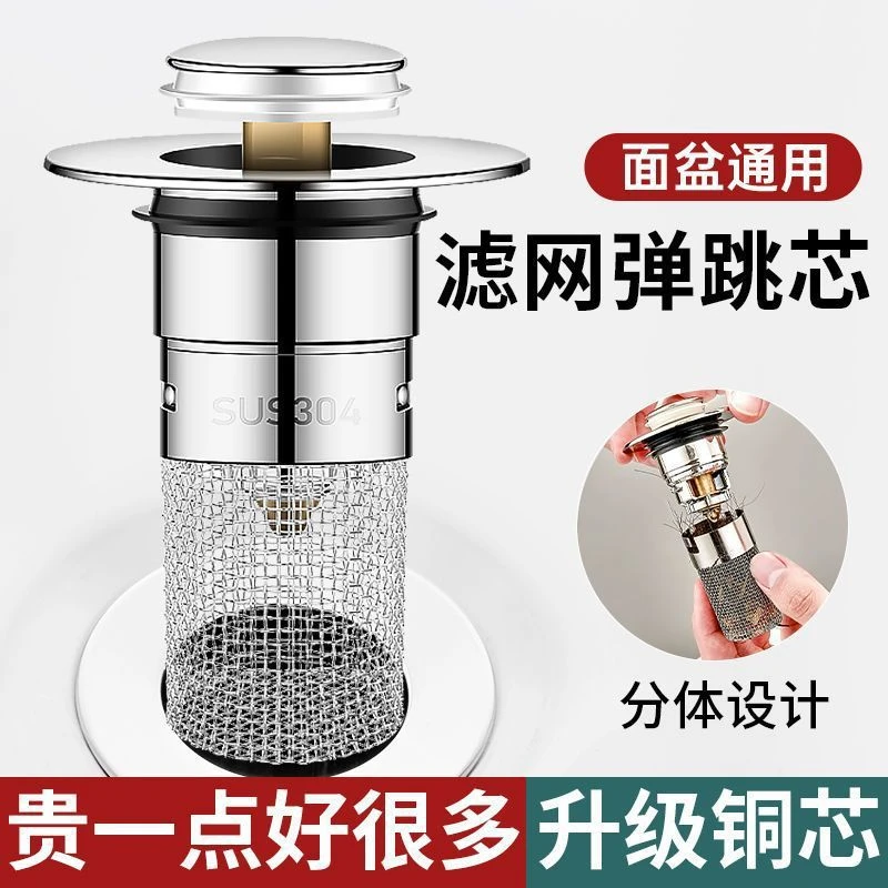 通用型洗脸盆漏水塞洗面盆弹跳芯下水器防虫防臭防堵洗手池