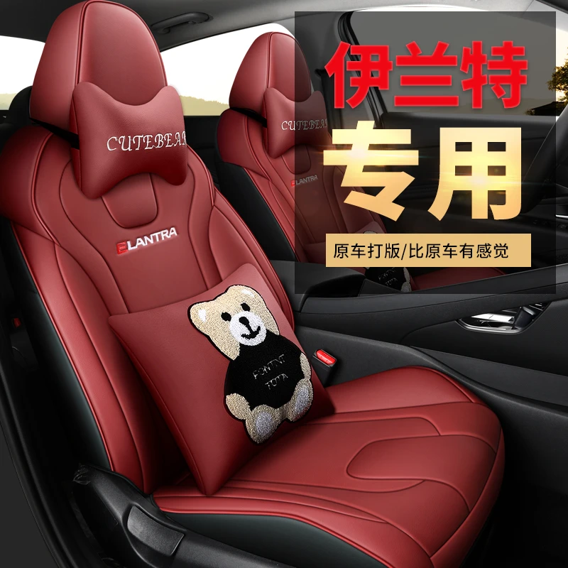 北京现代伊兰特2022款汽车坐垫四季真皮第七代专用座椅套全包座套
