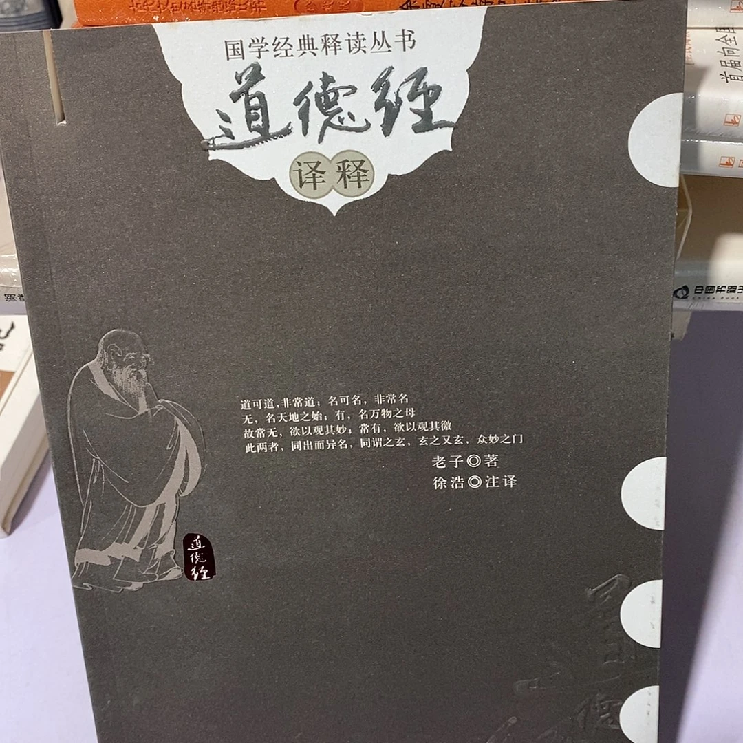 锯口…………道德经译释……………………