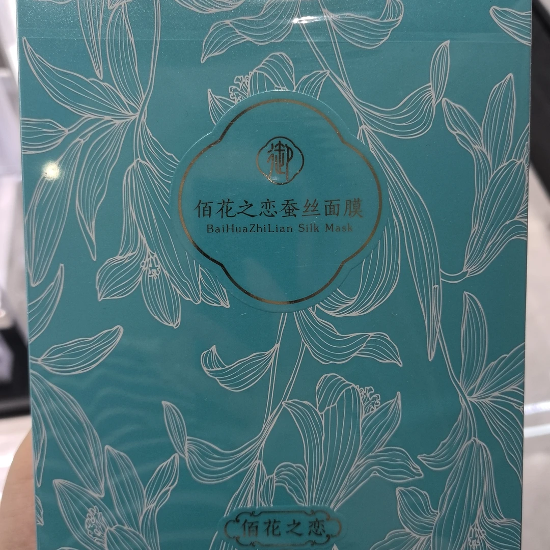 佰花之恋蚕丝面膜 25g×10片×3盒
