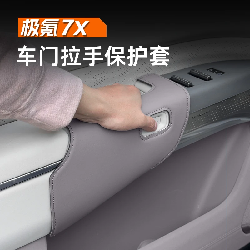 极氪7X焕新版车门把手保护套内拉手防脏皮革保护垫内饰防护用品