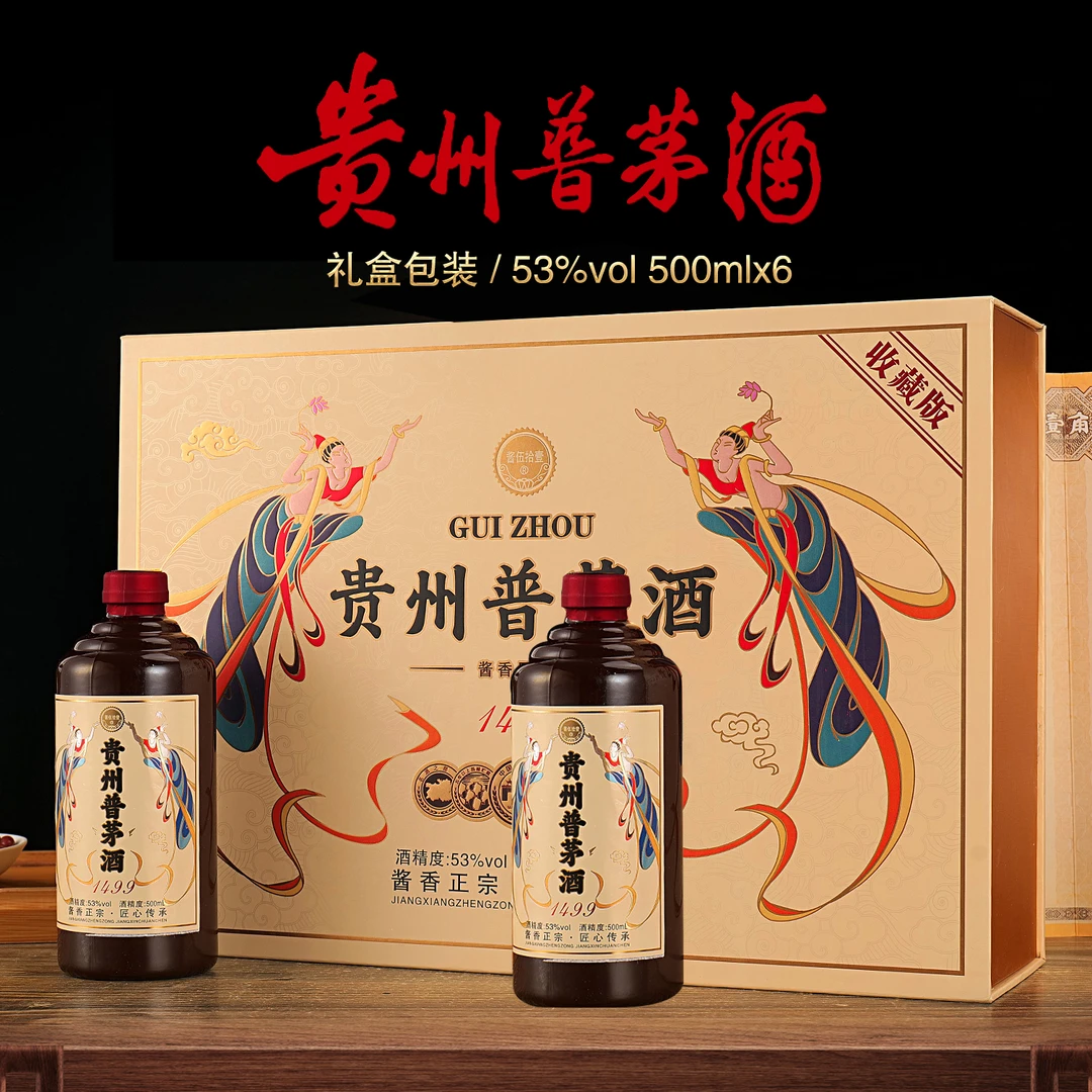 酱伍拾壹贵州普茅酒1499酱香型53度500ml*6瓶赠珍藏册53%Vol
