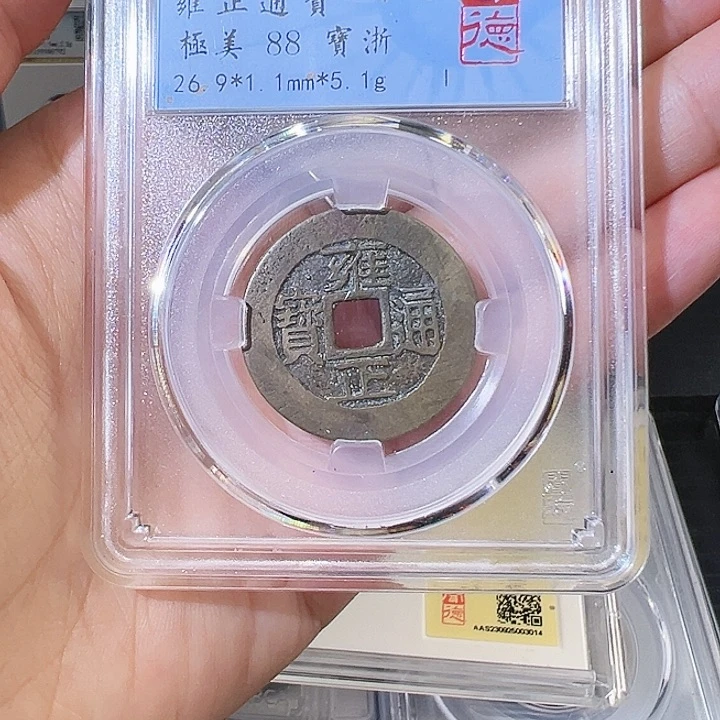 铜雍正通宝 宝浙 闻德评级
