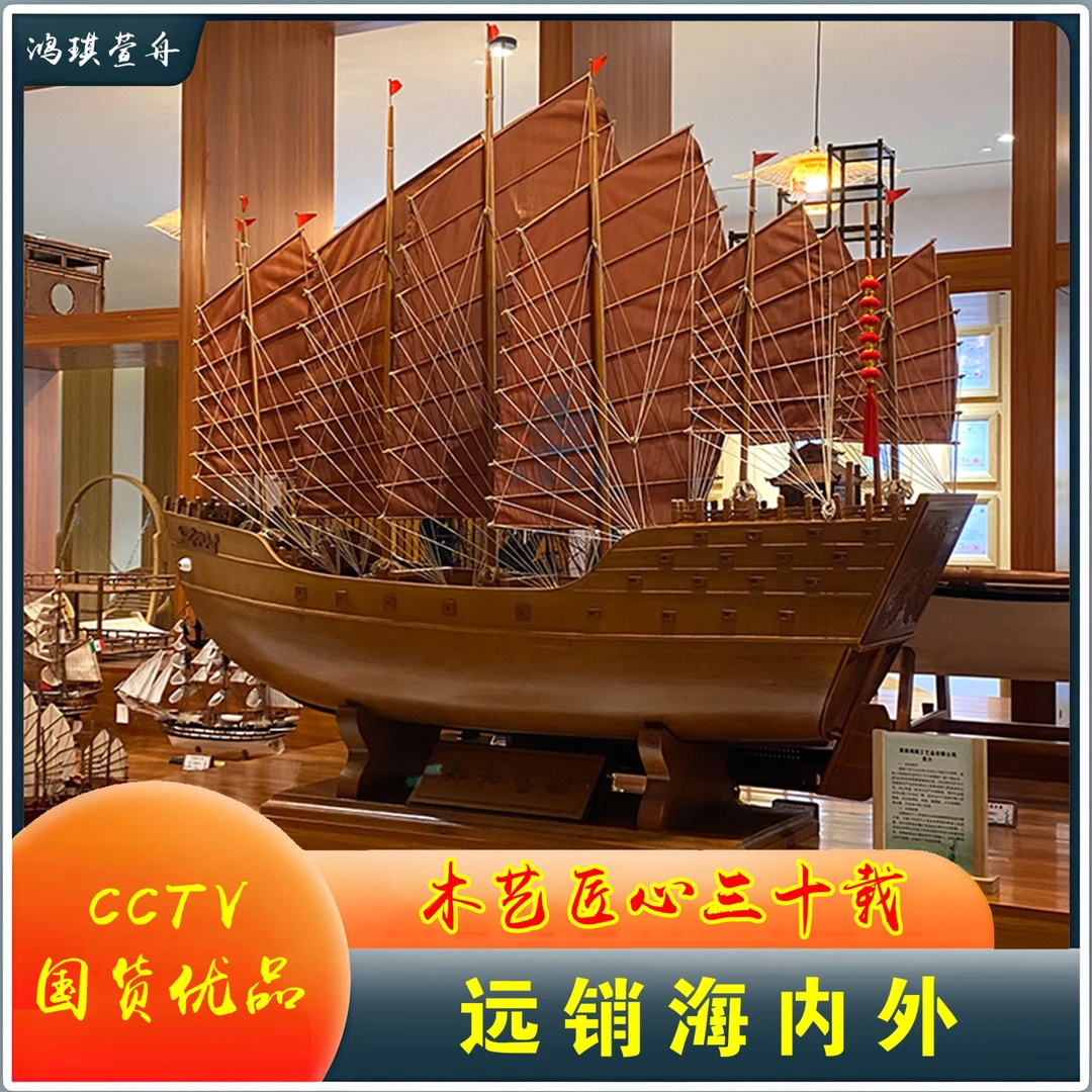 鸿琪萱舟166CM郑和宝船模型一帆风顺帆船摆件手工实木船大型摆件