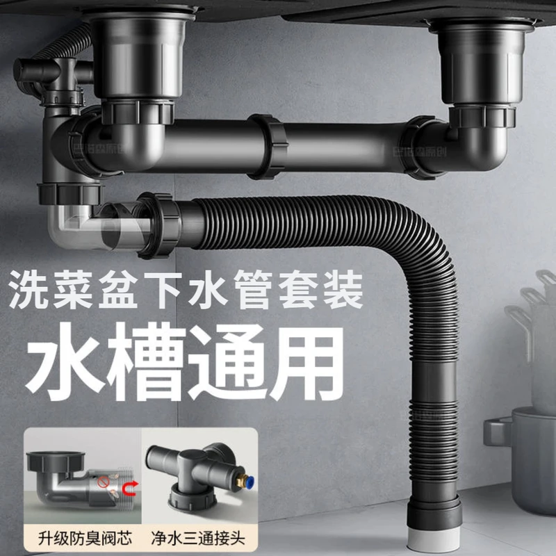 多功能厨房水槽下水管洗菜盆通用下水防反臭排水管双槽下水器套装