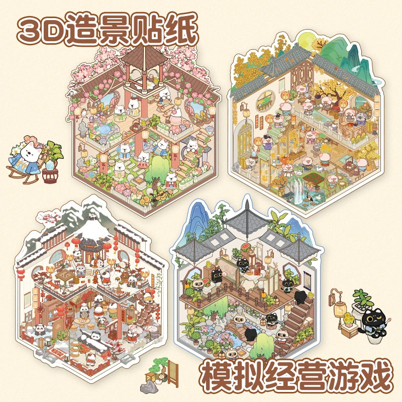 方岛古风3D微缩场景造景贴纸立体堆叠小屋收纳免裁剪DIY益智拼贴