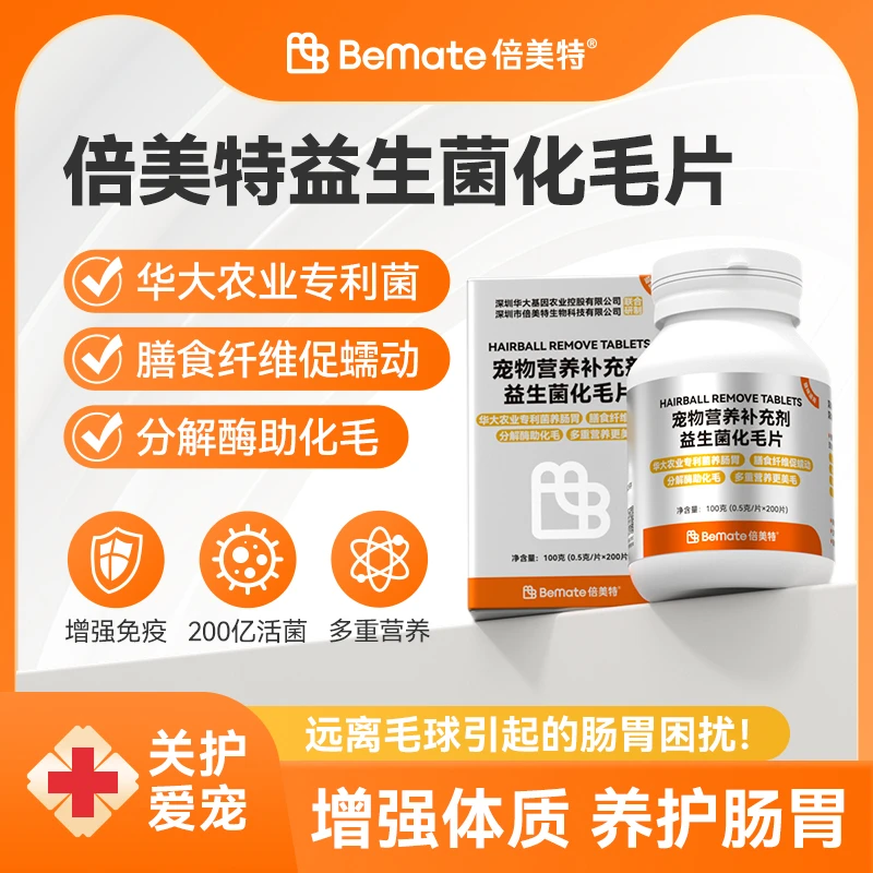 倍美特猫咪专用猫草片消化吐毛球益生菌调理肠胃排毛化毛片200片