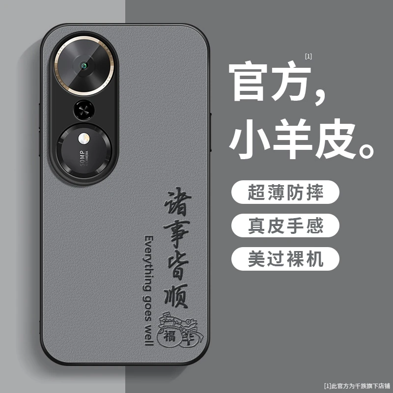 适用华为荣耀畅玩70plus手机壳新款70mplus小羊皮平安顺遂保护套