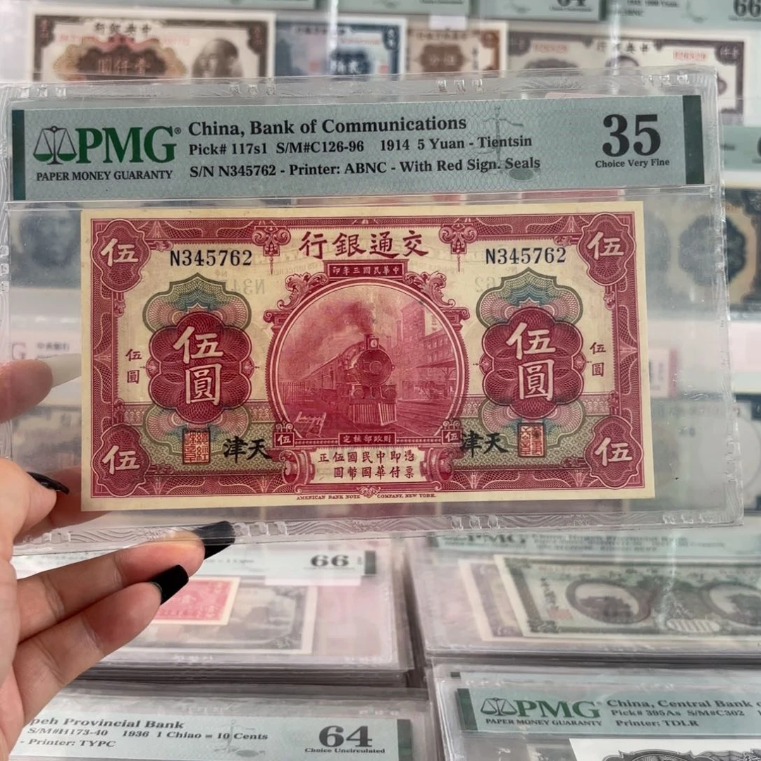 交通伍圆火车头➕天津345762乱龙号