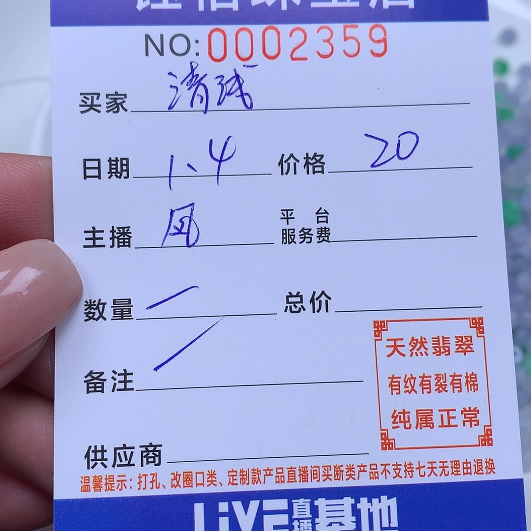 清***年翡翠散珠天然。