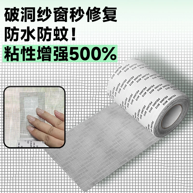 纱窗修补贴自粘式防蚊纱网纱窗补漏贴补纱窗漏洞贴防蚊虫强力粘胶