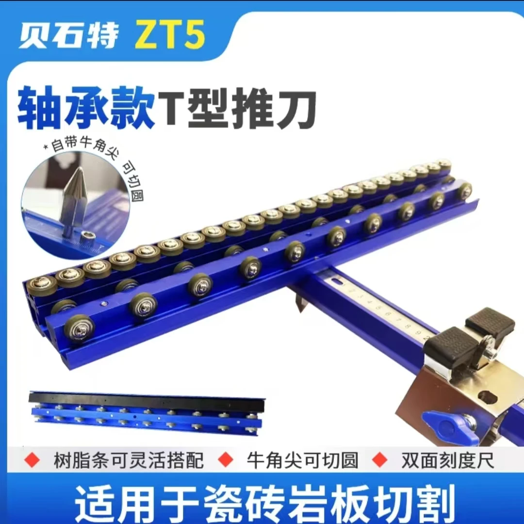 双旦贝石特新款ZT5轴承直角瓷砖推刀手动T型切割神器T型推刀