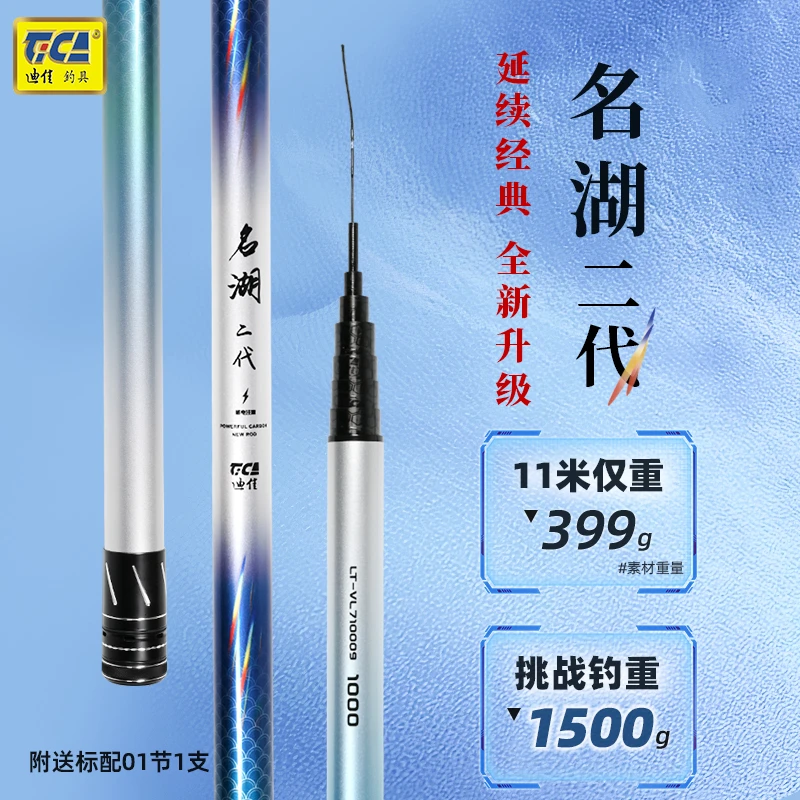 TICA/迪佳25新款【名湖二代】123CM传统钓40+46T东丽碳布轻硬好手感