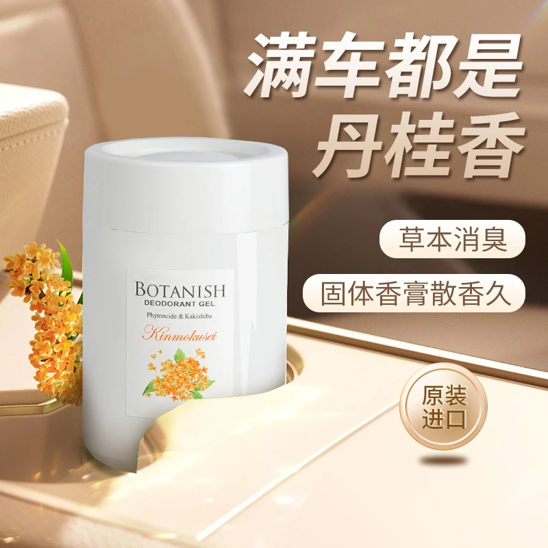 卡饰社草本消臭香膏汽车香膏车载香薰持久留香车内除异味除臭香膏