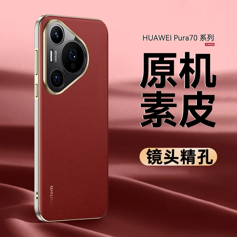 适用华为pura80pro+手机壳真皮全包边防摔pura70高档商务保护套