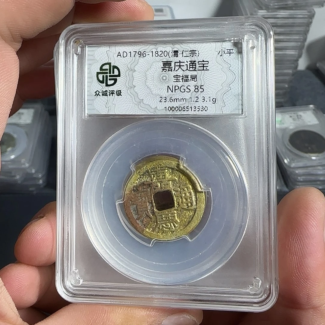 铜嘉庆。  千秋999999999999