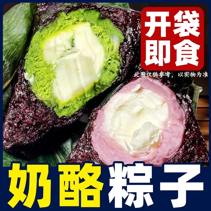 芋泥奶酪粽子乳酪甜粽手工血糯米紫米抹茶即食端午节礼盒甜品糕点