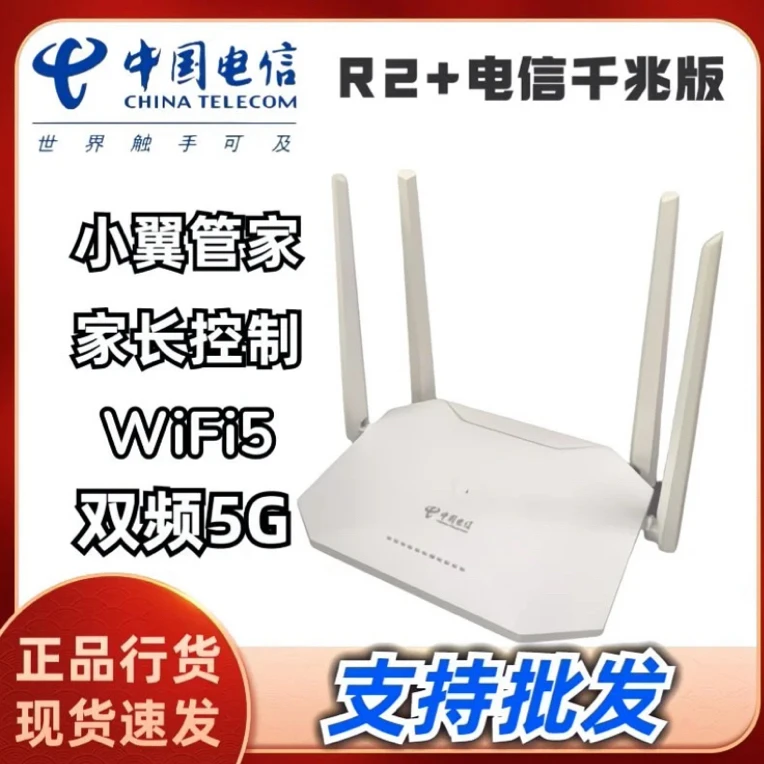 9新/华三H3CR2+电信版全网通用全千兆双频5G无线1200M穿墙路由器